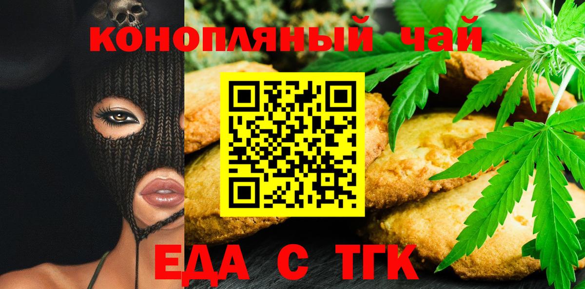 Ногинск  Еда ТГК конопля  Вход с VPN 