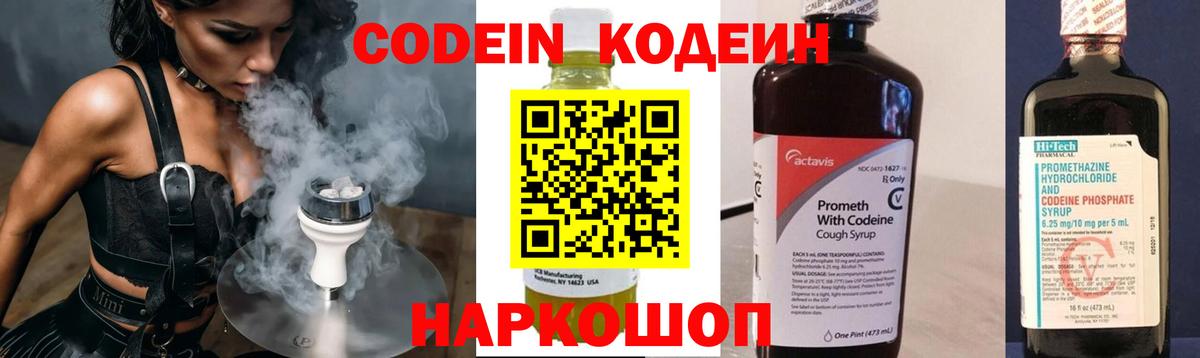 Кодеин напиток Lean (лин) Ногинск
