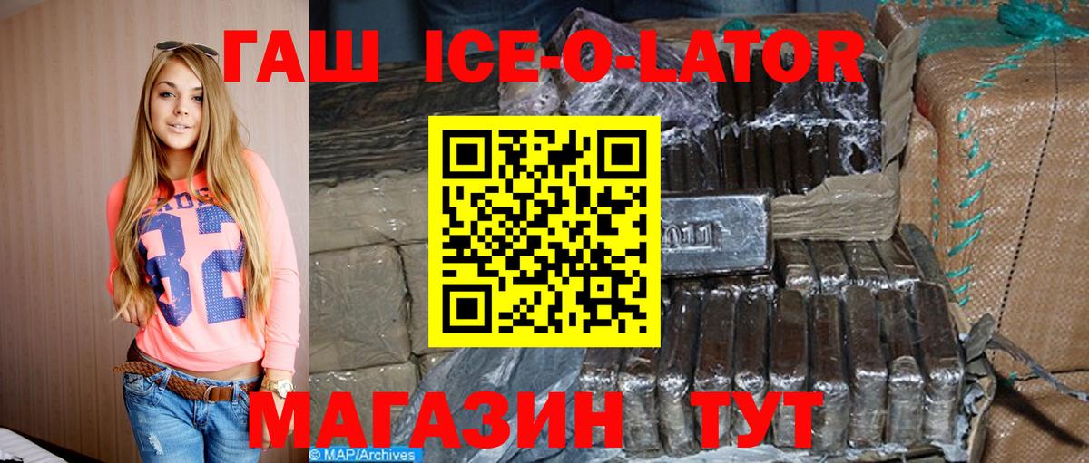 ГАШ гарик  Гашиш  Гашиш Ice-O-Lator  Ногинск  Вход с VPN 