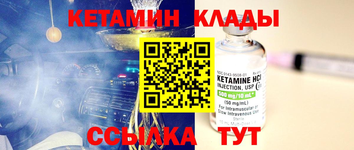 КЕТАМИН VHQ Ногинск