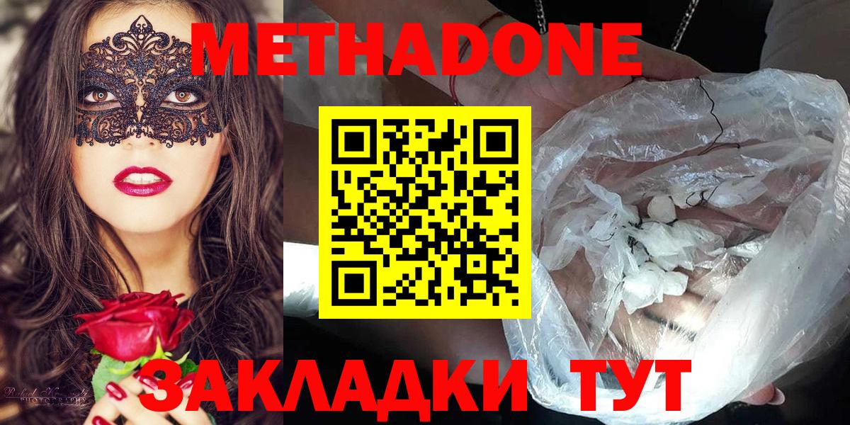 Метадон мёд  Метадон белоснежный  Вход с VPN  Ногинск 